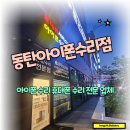 새화성약국 | 동탄아이폰수리 추천 아이폰16프로 뒷유리 교체 리얼후기