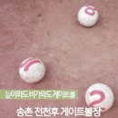 송촌전천후게이트볼장 이미지