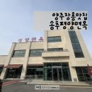 평양면옥 | 양주 장흥 맛집 송추 평양면옥 후기