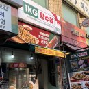 송내어울마당 | 부천 탕수육 맛집 1키로탕수육 송내점 가성비 좋고 양 많은 탕수육 포장 후기