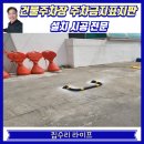 노량진 건물 주차금지표지판 설치 시공 후기