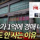 ﻿상가 7억에서 1억으로 폭락..노후자금 세종신도시에 투자했다가 망하는 이유 이미지