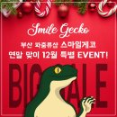 파충류샵 스마일게코 이미지