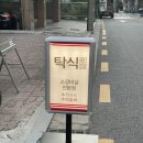 신사역, 논현역 고기집 소고기 맛집 탁식 / 소갈비살 전문점, 안창살 대만족 (내돈내산 후기)