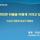 김대중은 기리고 이승만은 말살하는 한국인들 李承晩 지우기의 현장 보고(파워 포인트 자료) 이미지