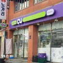 씨유 대치예스점 이미지