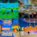 금마면-02 | 대전근교 가볼만한곳 설날 아이와 어디 갈까? 박물관 행사 5곳