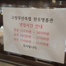 고창부안축협 한우명품관 이미지