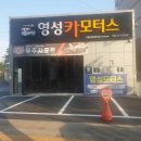 영성카모터스 이미지