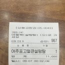 여주(강릉)휴게소[여흥옥] 네이버블로그