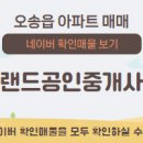 파라곤랜드공인중개사사무소 이미지