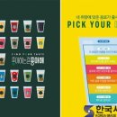 스타벅스, 고객이 음료 개발 참여하는 ‘PICK YOUR DRINK’ 전개 한국사진방송 이한철 기자 이미지