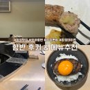 꽃보다소(합정점) | [합정 맛집] 함반 후기, 2인 메뉴 추천, 합정역 데이트 맛집 추천 , 혼밥 가능 ♡