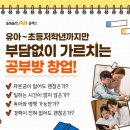 하나공부방