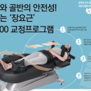 UR(구리시)-[동구릉로]-상-5 | 구리 조은경희한의원 추나 기계 KL300 도입 치료 효능 및 소개