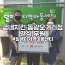 굽네치킨동광오거리점 이미지