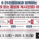 6.25 전쟁영웅과 함께하는 포스터 또는 홍보물 게시(인증) 이벤트 이미지