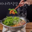 청록미나리식당 마곡점 이미지