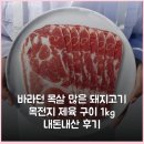 돼지목 | 바라던 목살 많은 돼지고기 목전지 제육 구이 1kg 내돈내산 후기