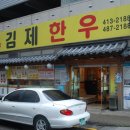 맛있는 한우2