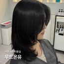 서면 미용실 1인 미용실 여자 중단발펌 잘하는 무드온유