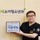 항동연세소아청소년과의원 서울복지신문
