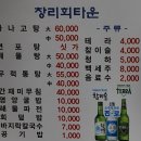 창리회타운