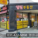 엘림공인중개사사무소 이미지