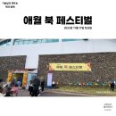 한수풀체육관 | 제주도 아이와함께 애월도서관 2023 애월북페스티벌(ft. 매직솜사탕)