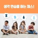 어린이 체스 교실 이미지