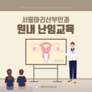 서울마리산부인과의원 이미지