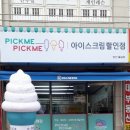 아이스크림할인점 물금점 네이버블로그