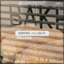 빌리지베이커리(VILLAGE BAKERY)