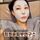 리얼후기연구소 | 부산연산동피부관리 최정윤피부연구소 세멘시트 리얼 후기