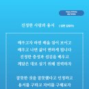 좋아하는 노래 따라 부르며 (성천 김성수) 생일축하시 그대가 부르는 노래를 알고 가사를 생각하며 따라 부르고 이미지