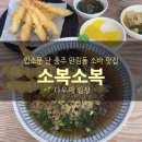 소복소복 - 이천시 서이천로 910 | 소복소복