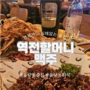 먹태에 꼬치다 | 율량동 술집 찾는다면 역전할머니맥주 먹태·염통꼬치·레몬주까지 완벽