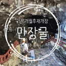 나우관광주 | [제주도 2주살기] 아이랑 만장굴^^ 재개장한 만장굴 나우다 관광증으로 무료입장