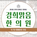 경희맑음한의원 네이버블로그