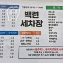 백련손세차장 이미지