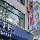 파리바게뜨평내마을점