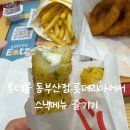 롯데리아 롯데동부산아울렛 1층 네이버블로그