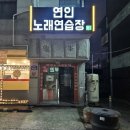 채널노래연습장 이미지