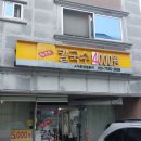 동큐칼국수3000원 이미지