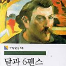 달과6펜스 이미지
