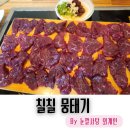 칠칠뭉태기 이미지