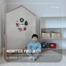 메이드노리터 | 노리터프로젝트 :: 노리터보드 시그니처 아기 자석보드 솔직 후기