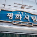 평화서림