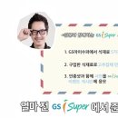 GS수퍼 - 광명시 도덕로 33 | GS수퍼