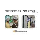 푸르지오숲 어린이집[아이행복] 이미지